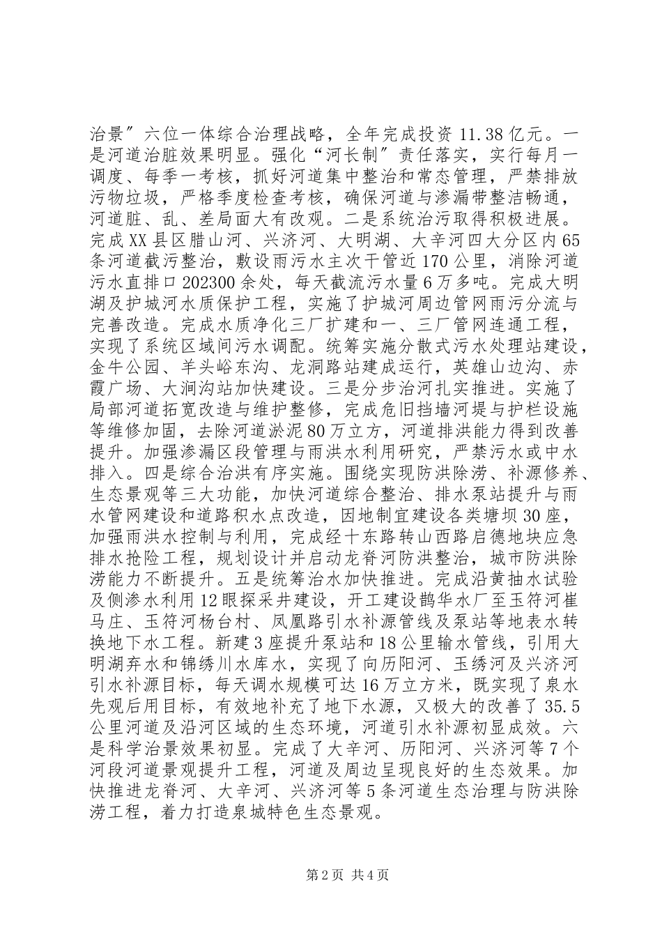 2023年市政公用局年度工作总结.docx_第2页