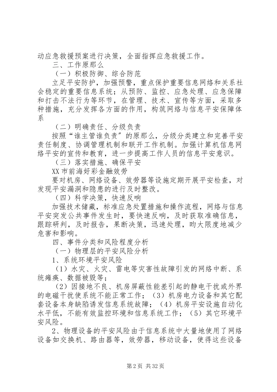 2023年信息系统安全应急预案.docx_第2页
