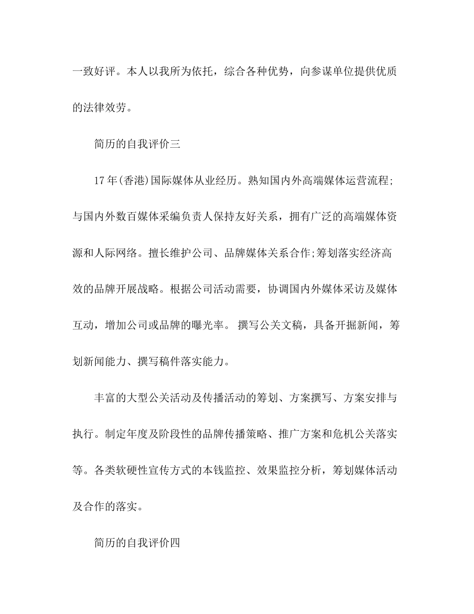 2023年简历的自我评价.docx_第2页