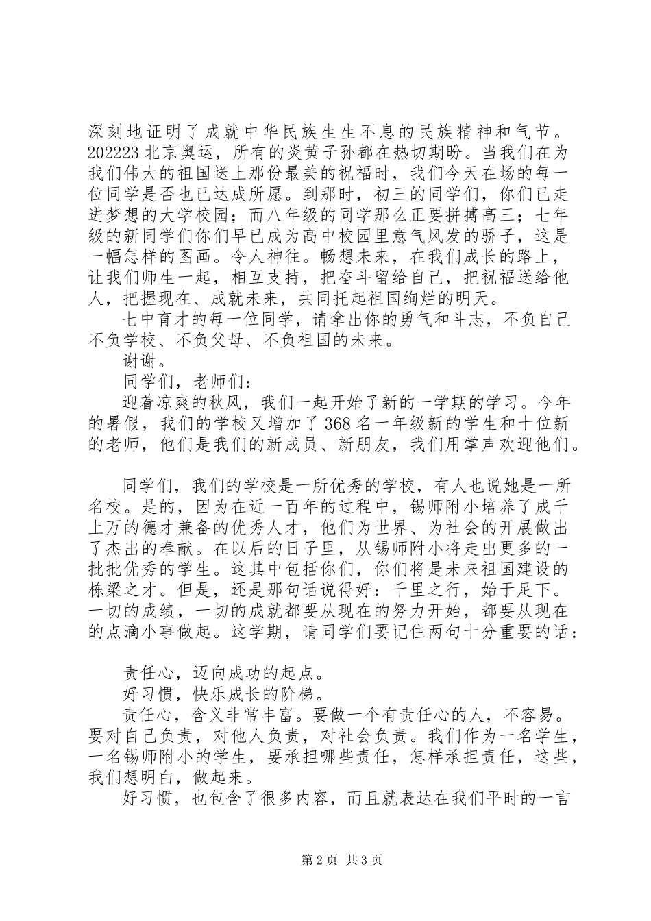 2023年小学开学典礼上校长致辞稿.docx_第2页