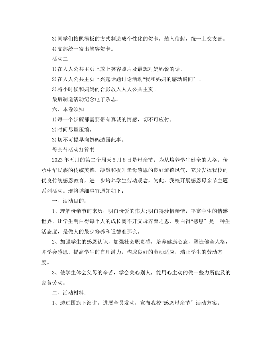 2023年母亲节活动计划书.docx_第2页
