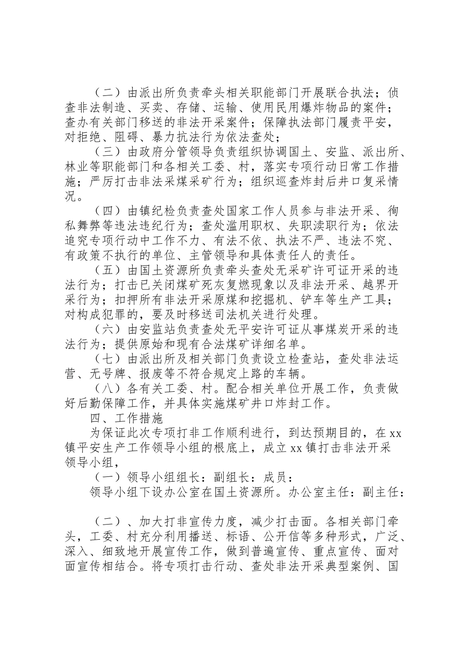 2023年镇关于打击非法采煤采矿工作的实施方案.doc_第2页