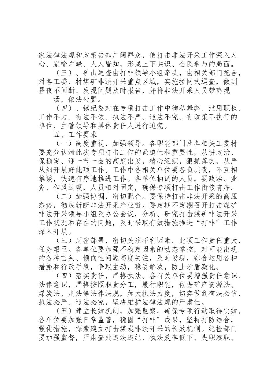 2023年镇关于打击非法采煤采矿工作的实施方案.doc_第3页