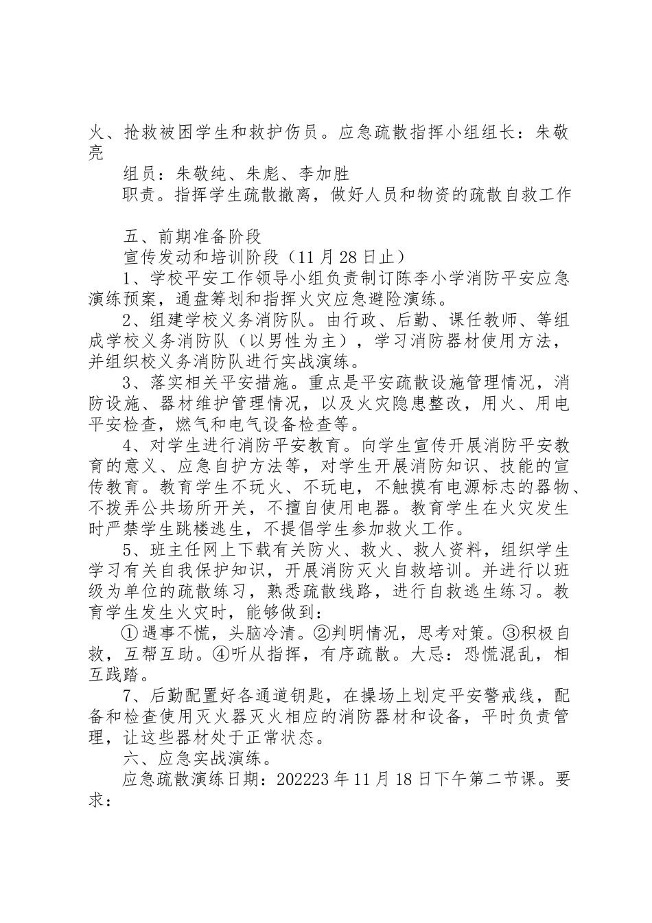 2023年陈李小学消防安全应急演练预案新编.docx_第2页