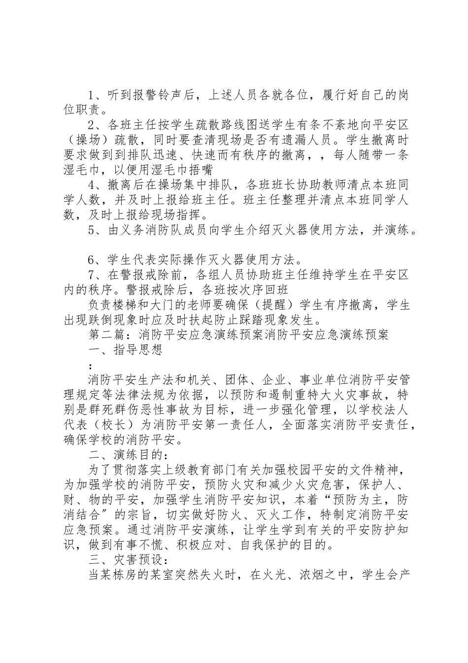 2023年陈李小学消防安全应急演练预案新编.docx_第3页