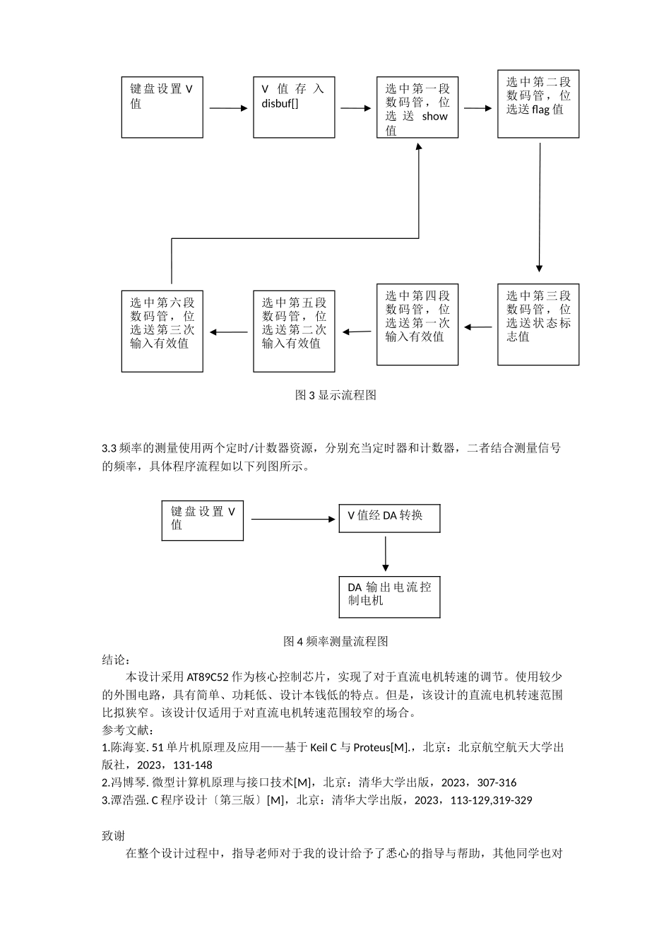 2023年基于AT89C52单片机的直流电机调速系统的设计.doc_第3页