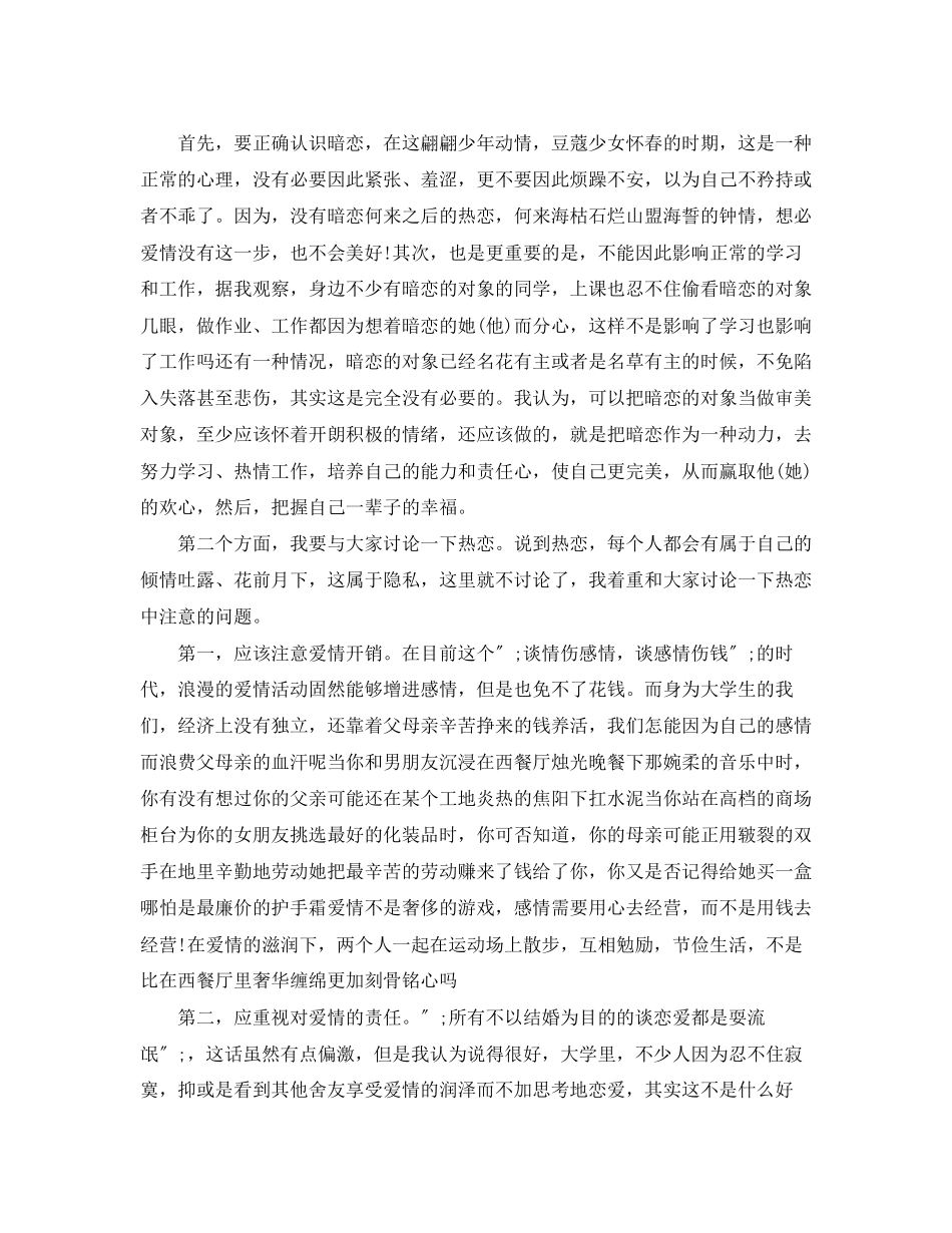 2023年大学新生入学我想说演讲稿.docx_第2页