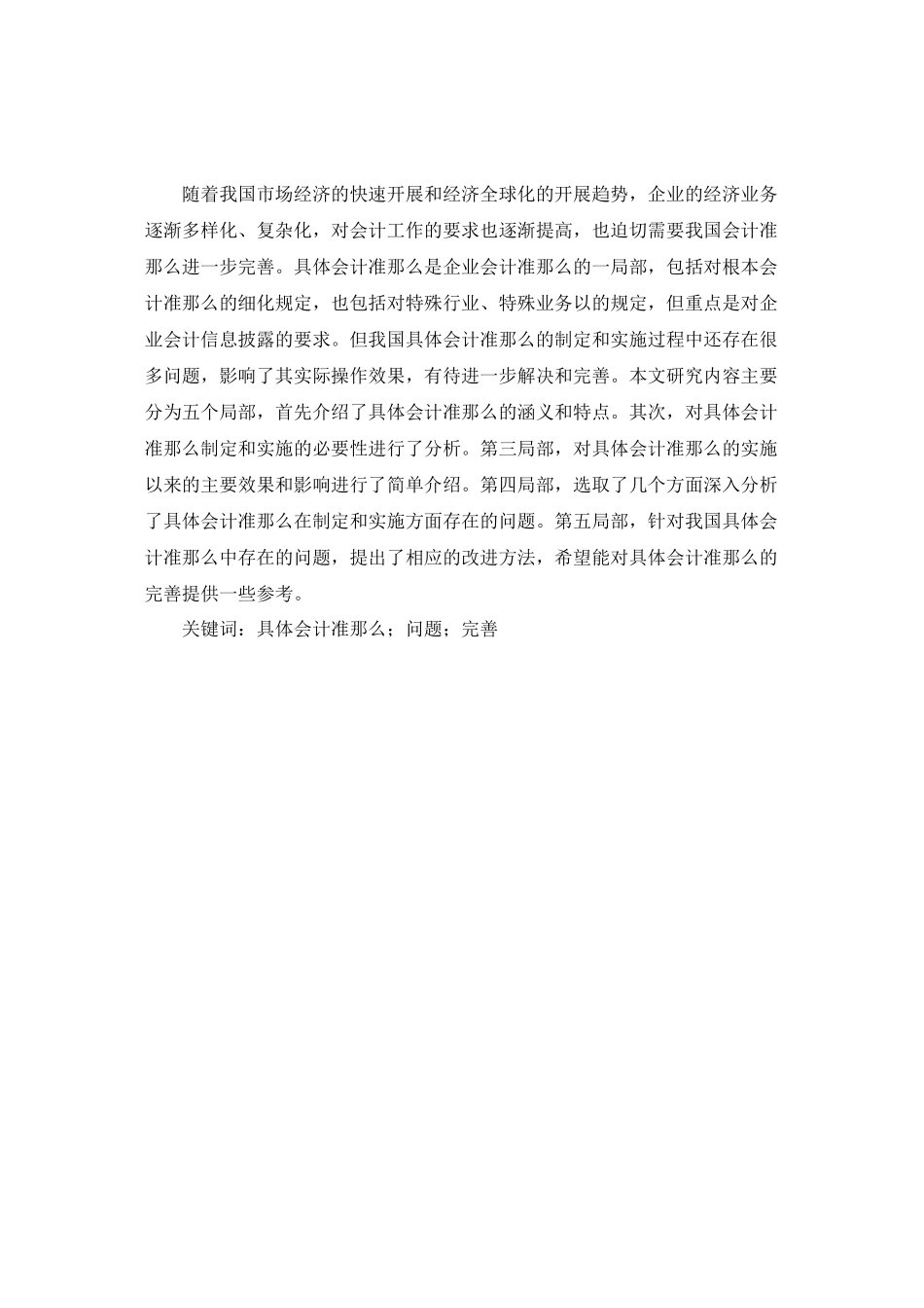 2023年对我国具体会计准则的思考.docx_第1页