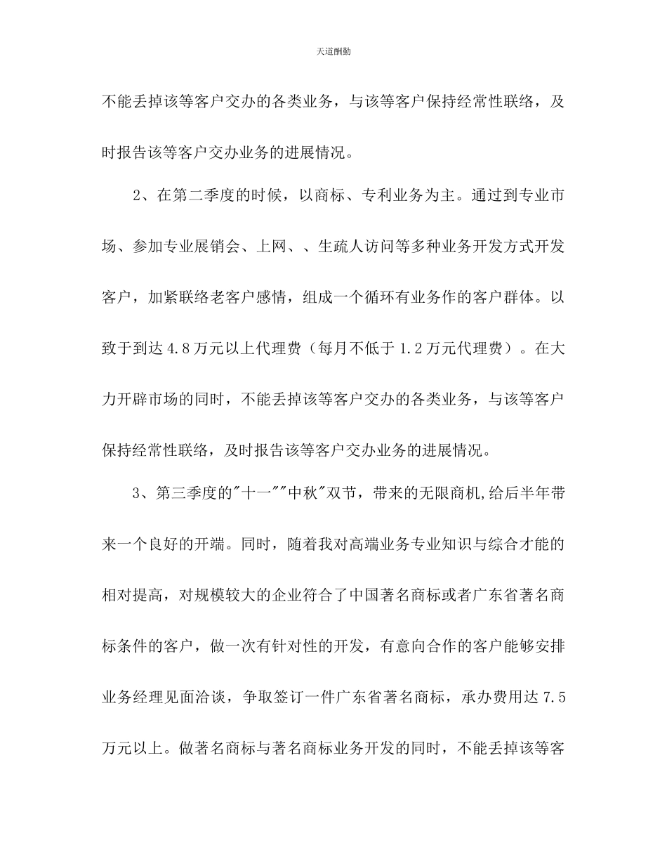 2023年业务员工作计划8.docx_第2页