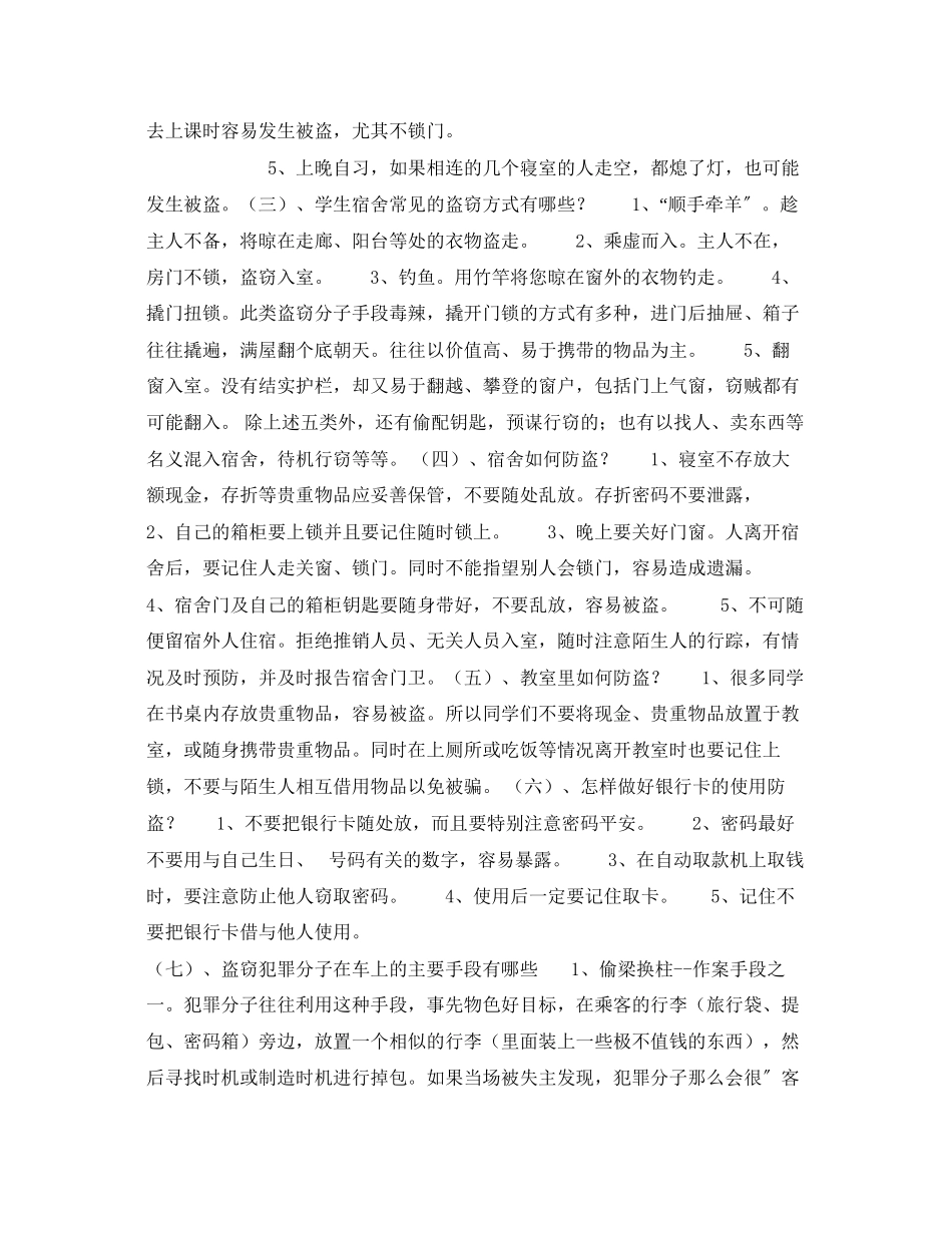 2023年《安全管理文档》之三防宝典防盗防骗防抢.docx_第2页