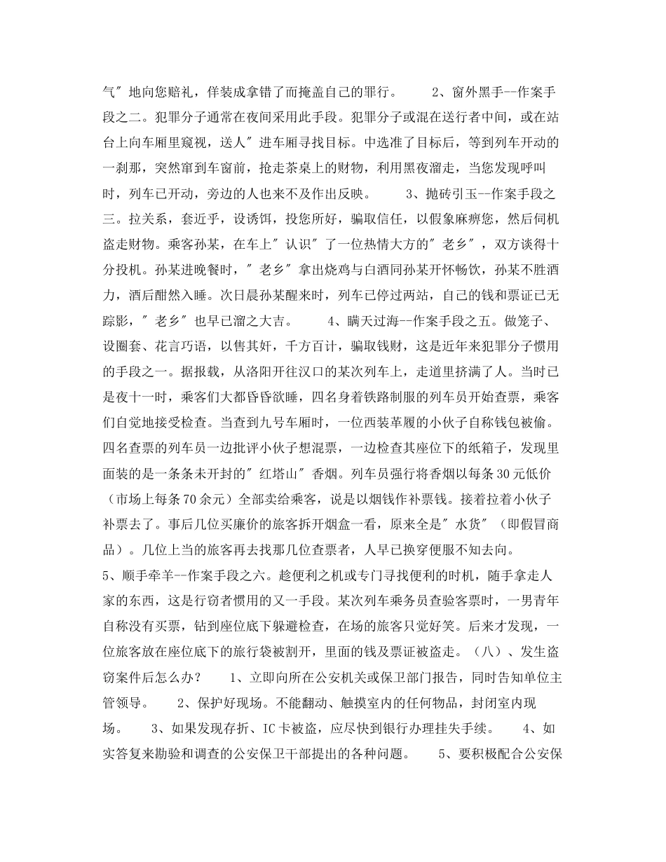 2023年《安全管理文档》之三防宝典防盗防骗防抢.docx_第3页