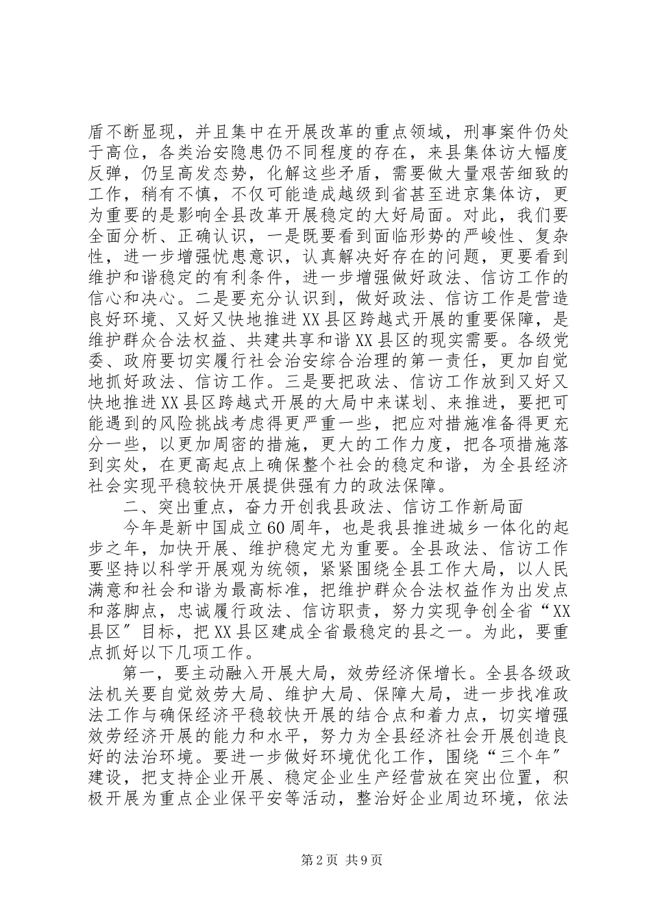 2023年在政法信访工作会议上的致辞.docx_第2页