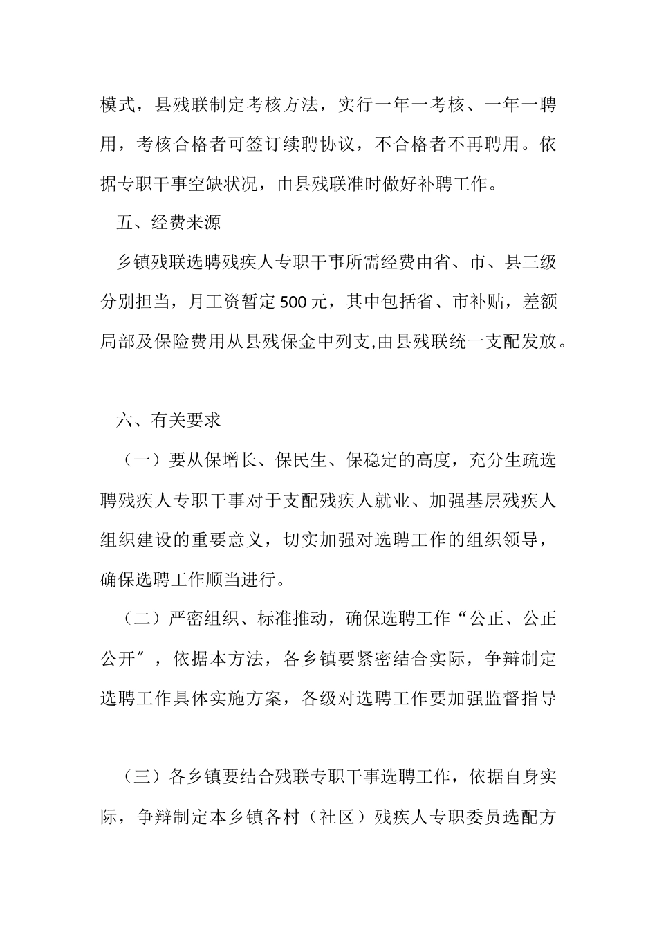 2023年乡镇残联干事选聘制度.docx_第3页