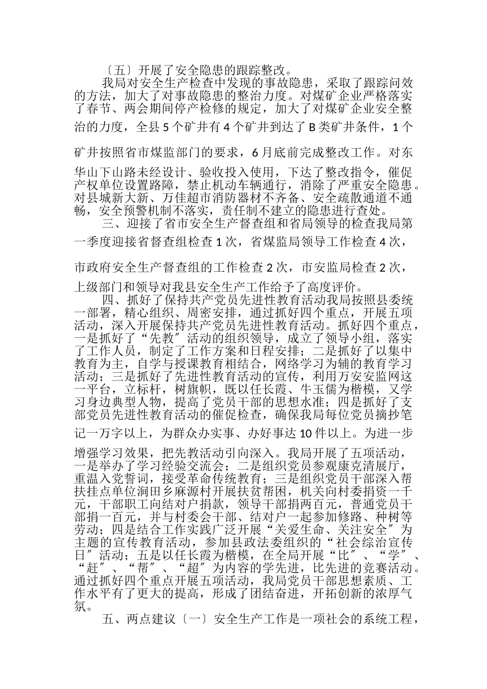 2023年季度安全生产工作汇报.doc_第3页