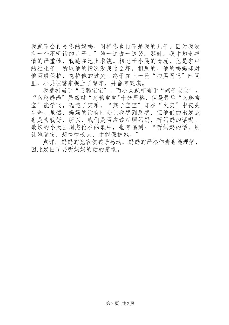 2023年读《乌鸦妈妈的故事》有感.docx_第2页