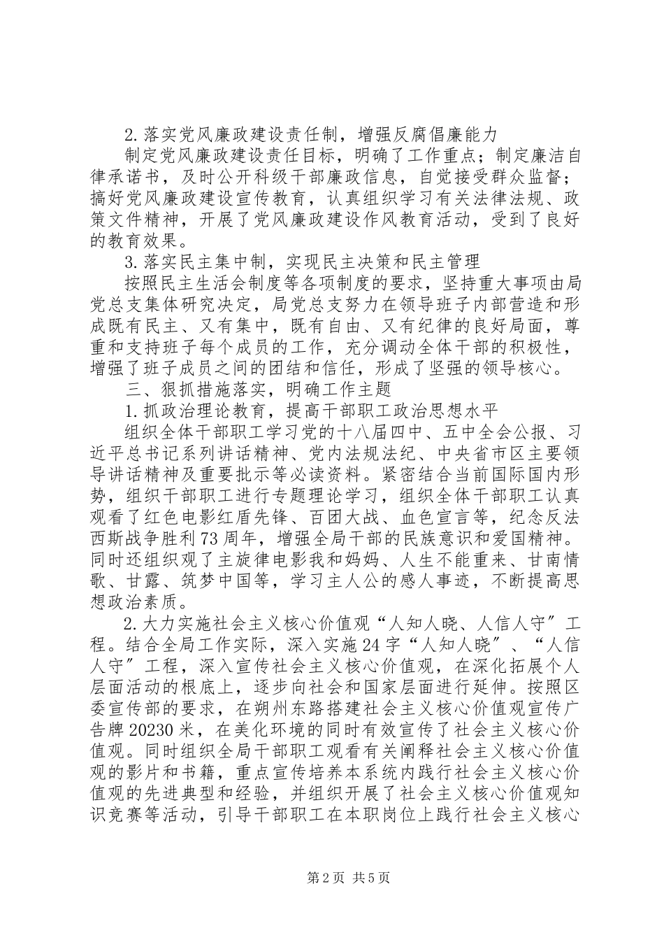 2023年发改委年度宣传思想精神文明建设工作总结.docx_第2页