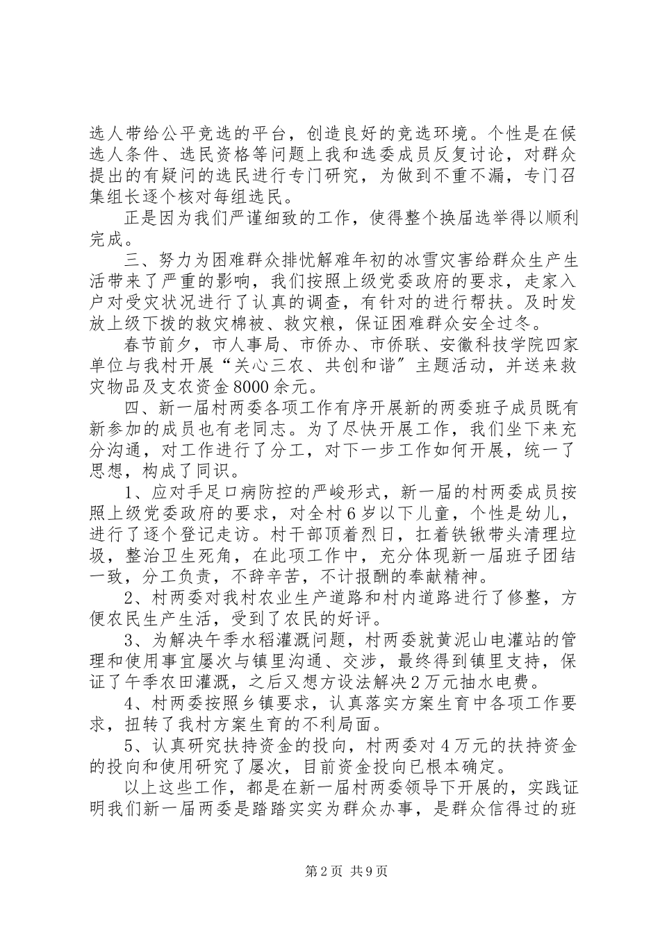 2023年驻村第一书记工作总结范文.docx_第2页