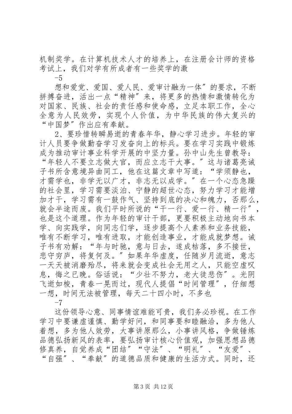 2023年在青年读书会成立大会上的致辞.docx_第3页
