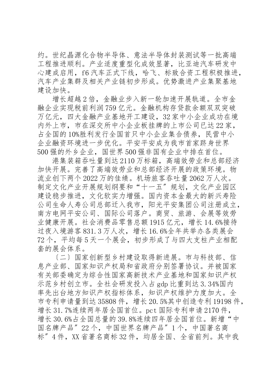 2023年市政工作年报与打算.doc_第2页