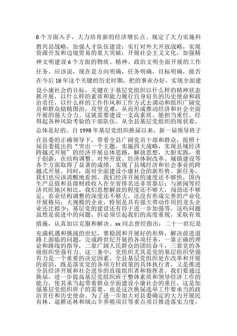 2023年基层党组织换届选举讲话.doc_第3页