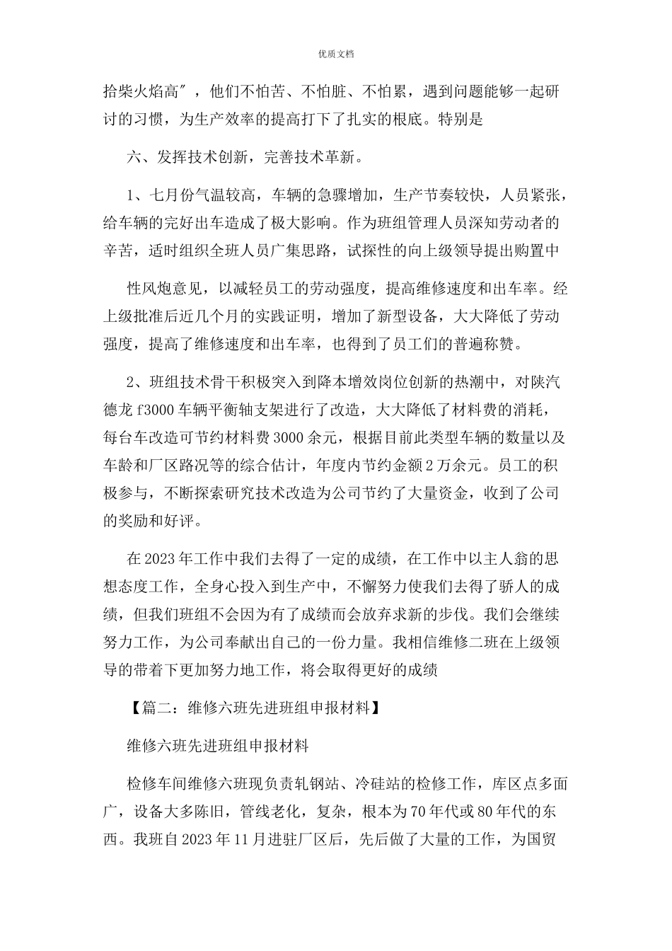 2023年先进维修班组事迹.docx_第3页