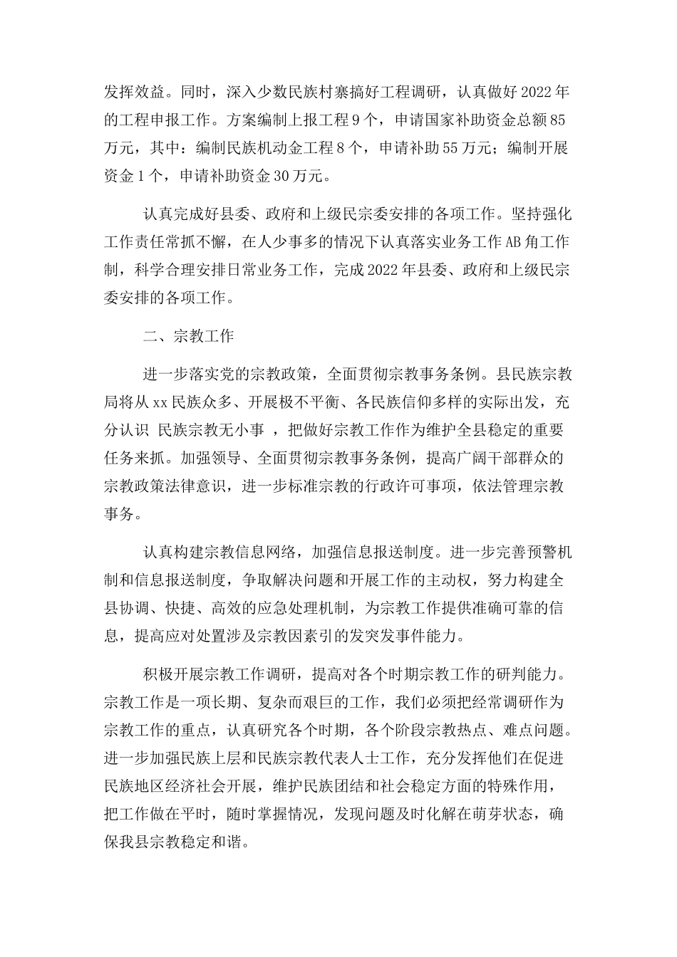 2023年县民族宗教工作计划精简版.docx_第3页