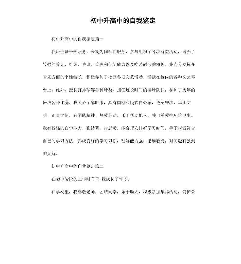 初中升高中的自我鉴定.docx_第1页