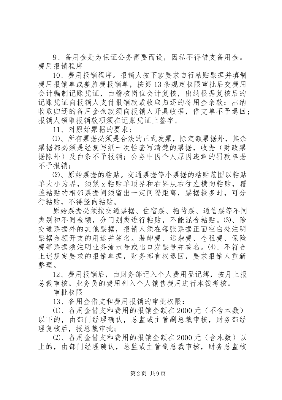 2023年《借款和费用报销及审批程序制度》.docx_第2页