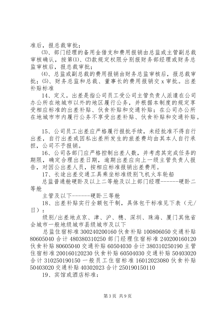 2023年《借款和费用报销及审批程序制度》.docx_第3页