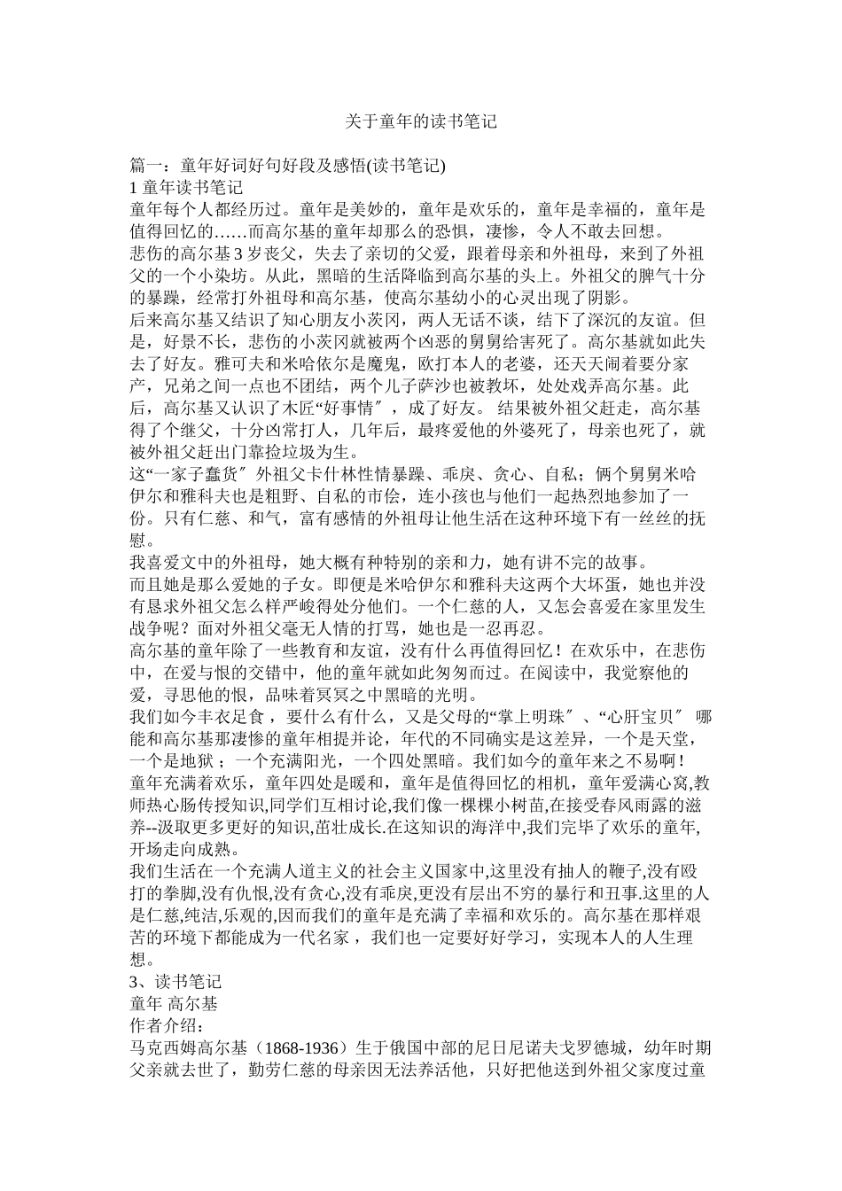 2023年童年的读书笔记.docx_第1页