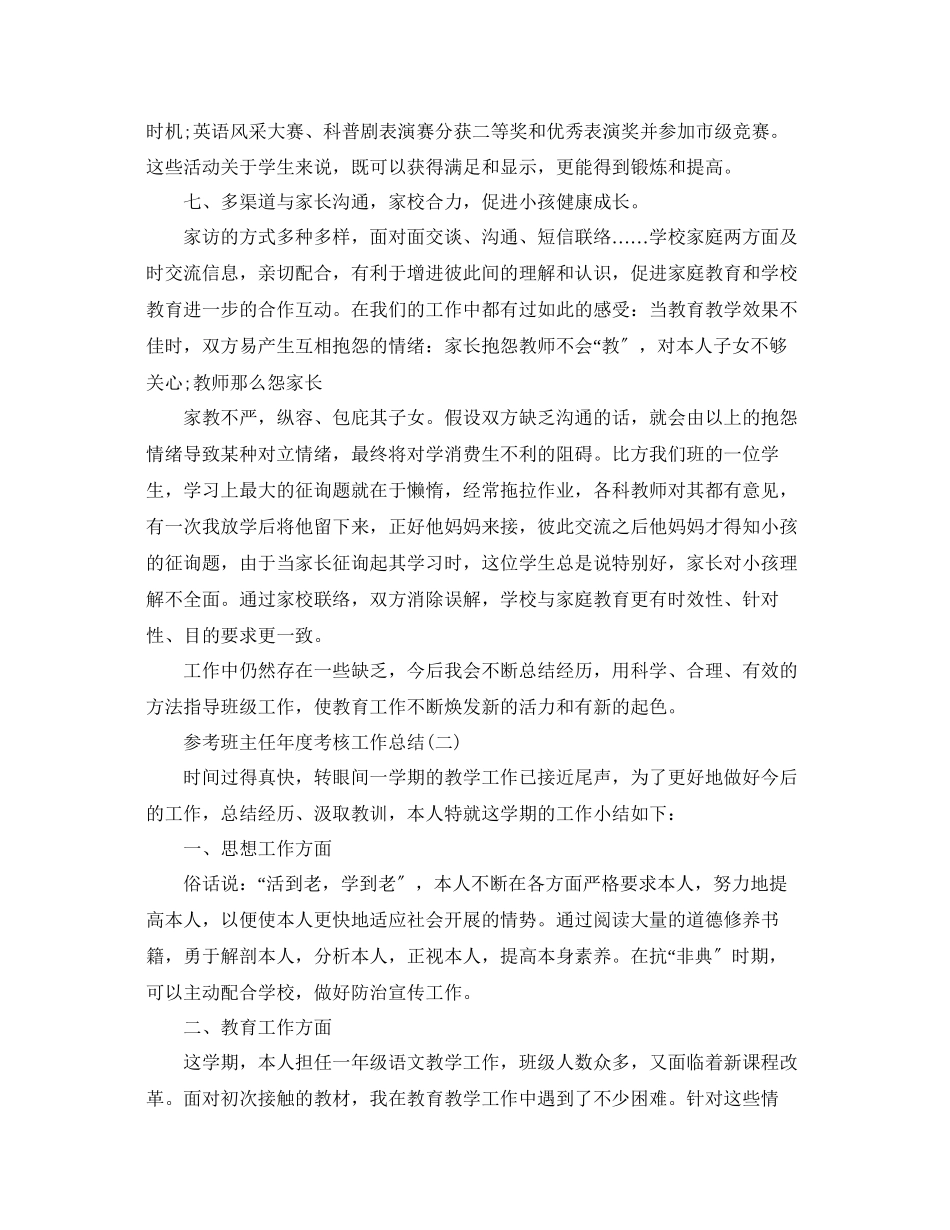 2023年班主任度考核工作总结五篇.docx_第3页