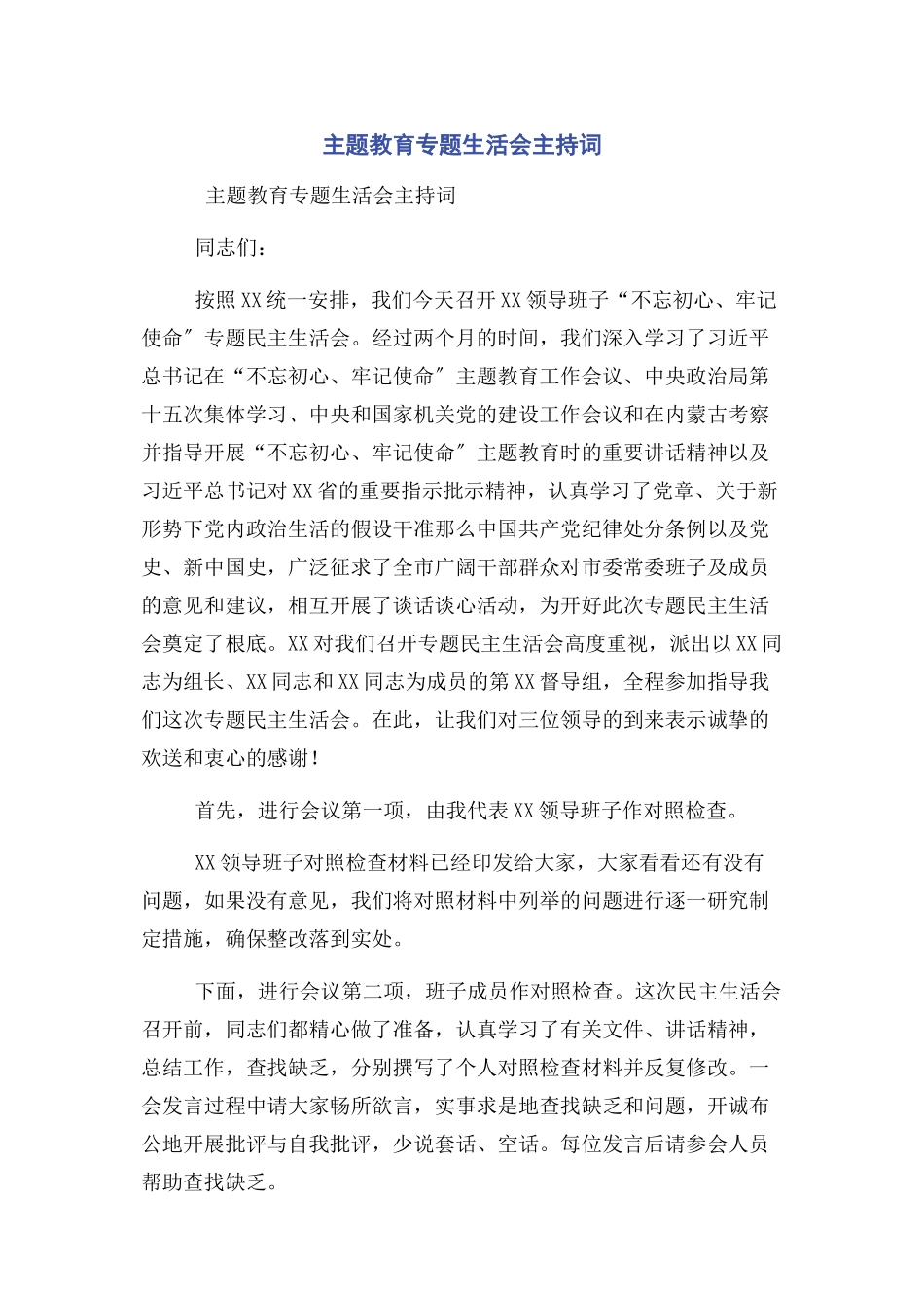 2023年主题教育专题生活会主持词.docx_第1页