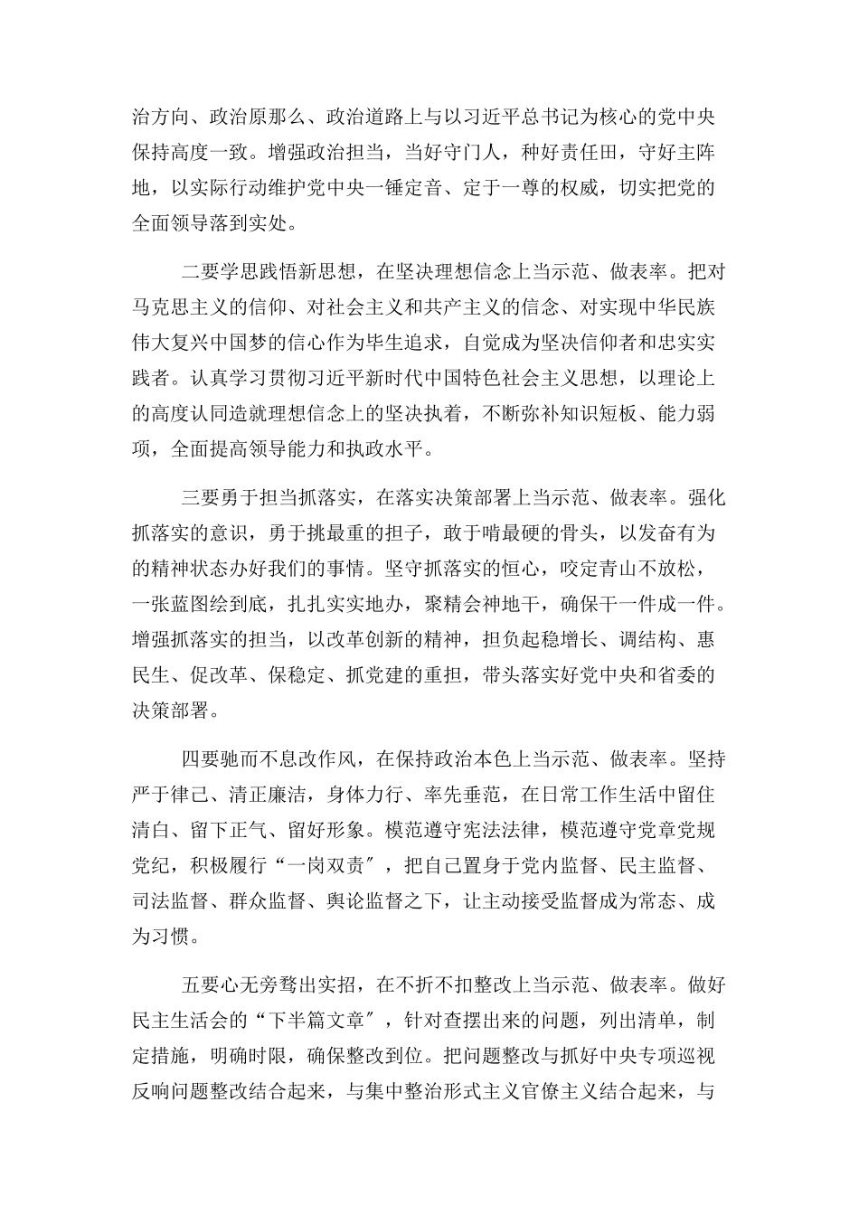 2023年主题教育专题生活会主持词.docx_第3页