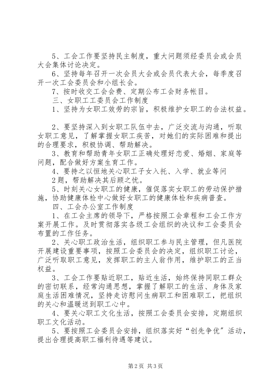 2023年博物馆工会职代会制度新编.docx_第2页