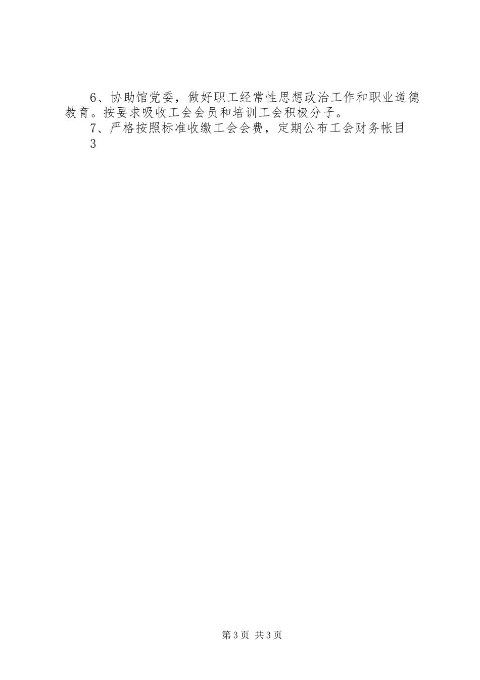 2023年博物馆工会职代会制度新编.docx_第3页