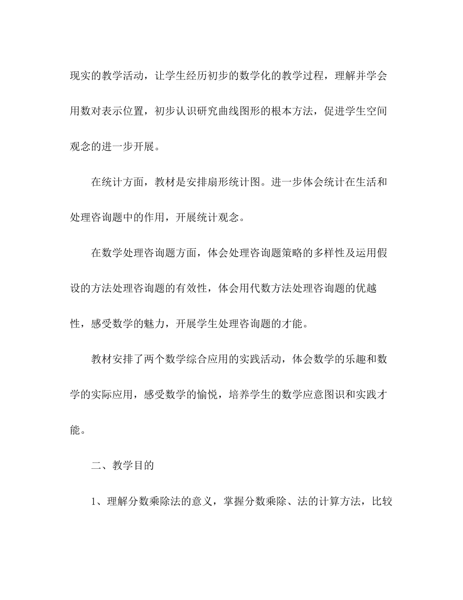 2023年人教版新课标数学六级上册教学计划.docx_第2页