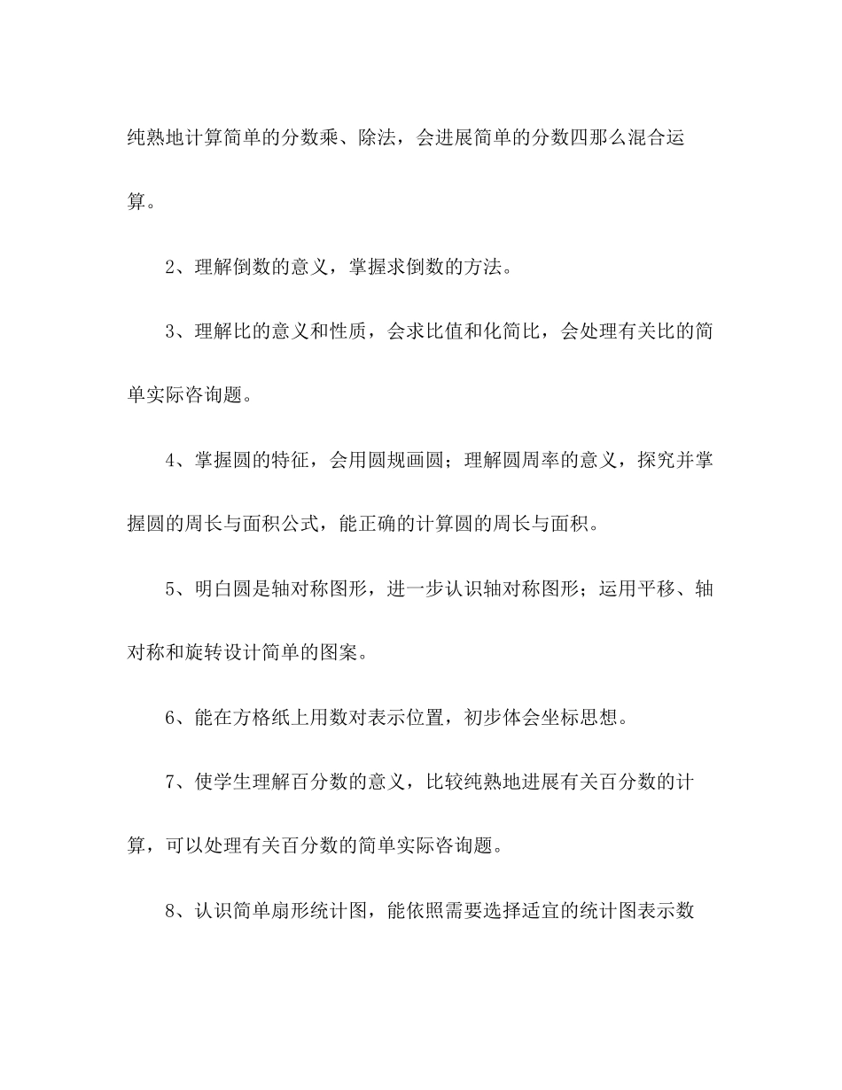 2023年人教版新课标数学六级上册教学计划.docx_第3页