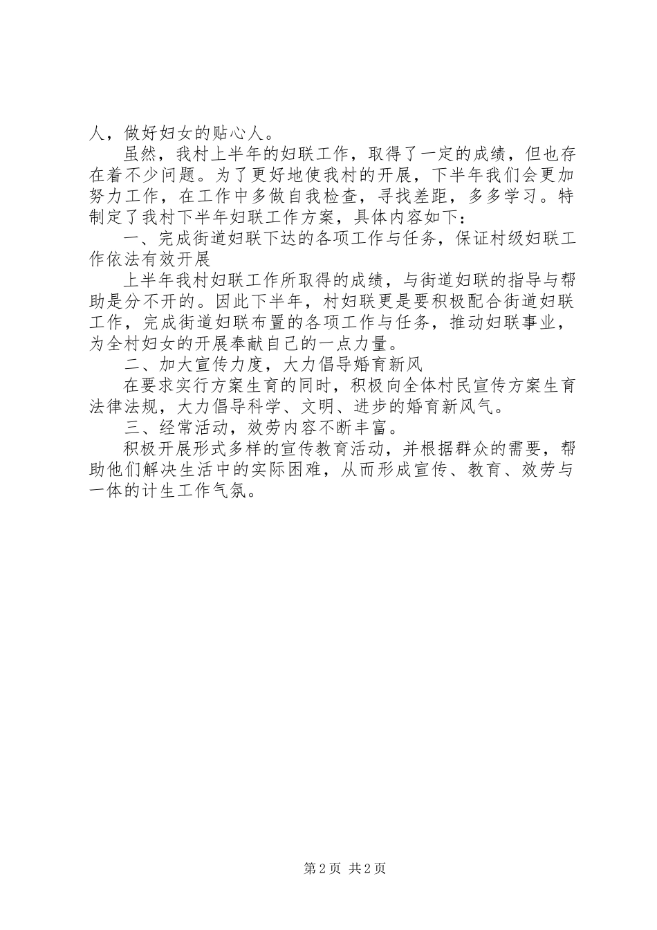 2023年农村妇联上半年工作总结.docx_第2页