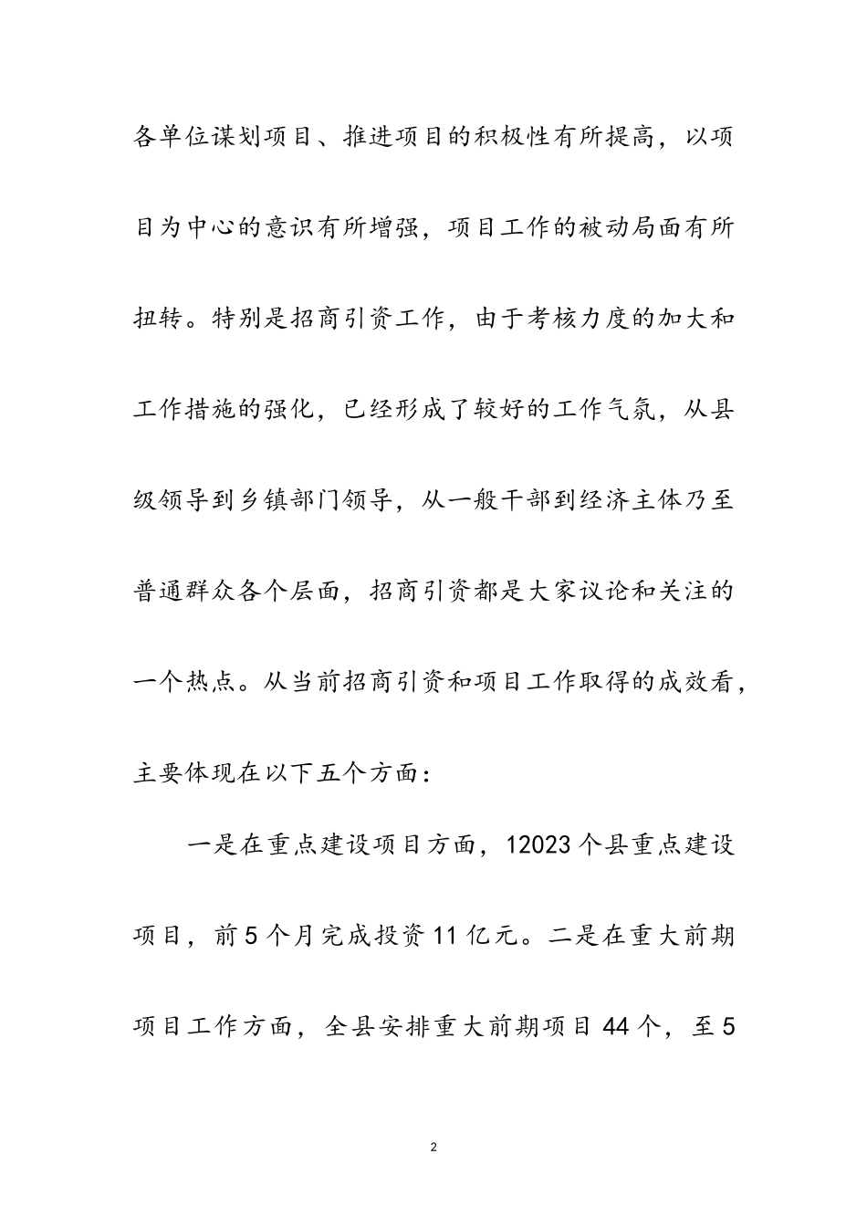 2023年书记在县级项目工作推进会讲话范文.doc_第2页