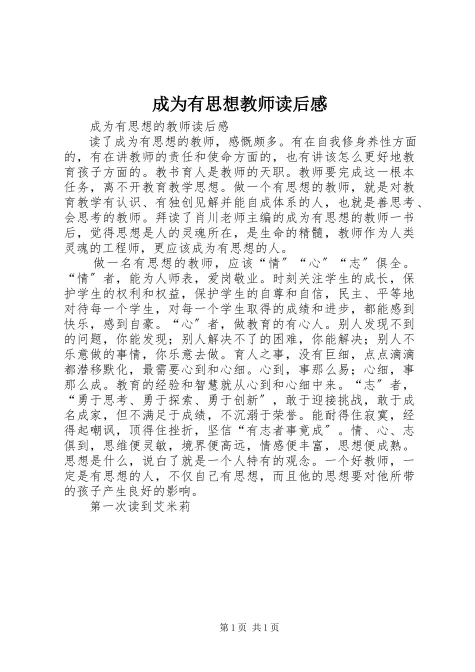 2023年《成为有思想教师》读后感新编.docx_第1页