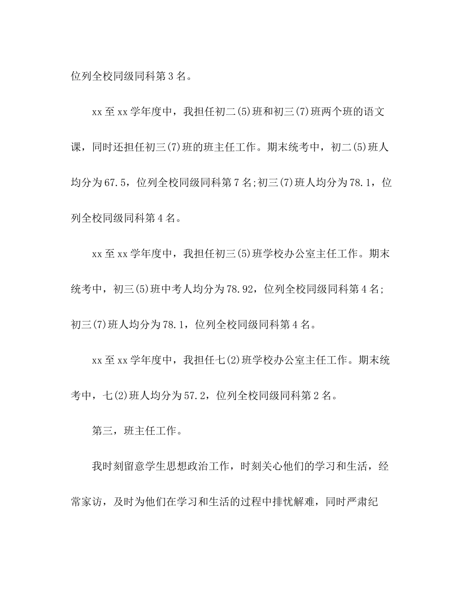 2023年大学教师个人终工作总结范文.docx_第2页