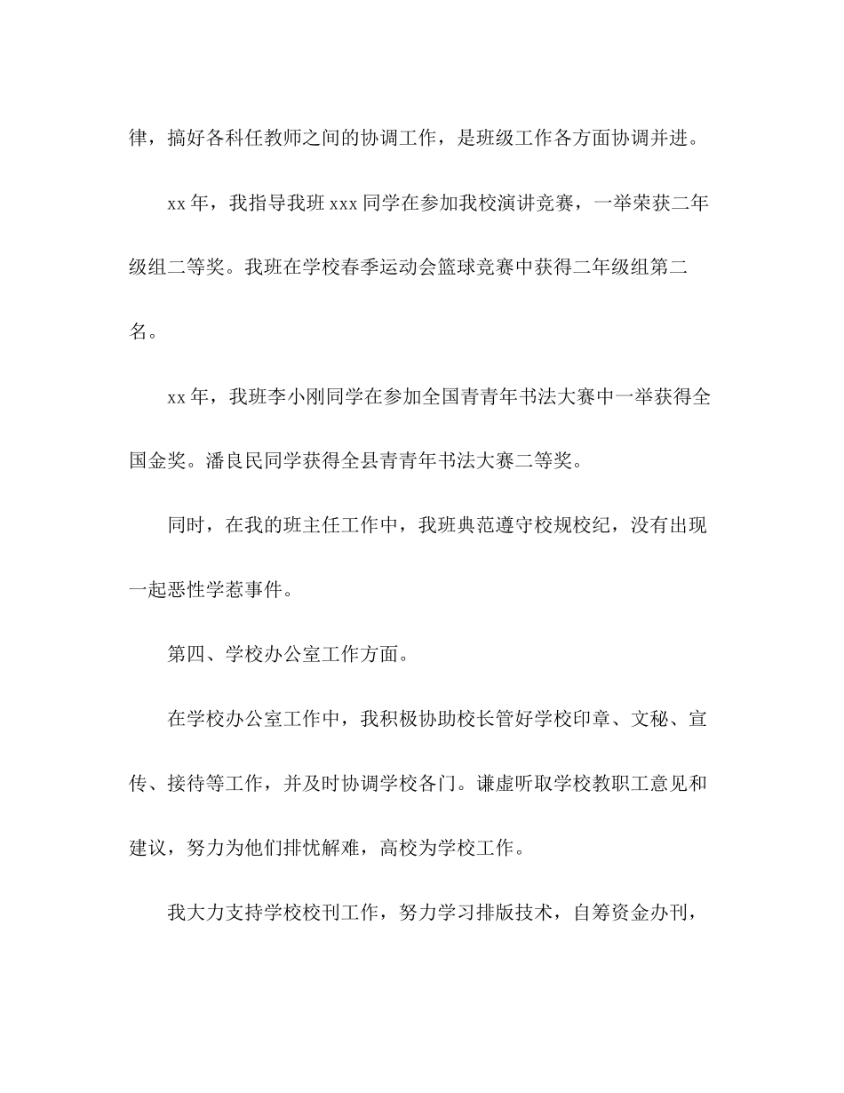 2023年大学教师个人终工作总结范文.docx_第3页