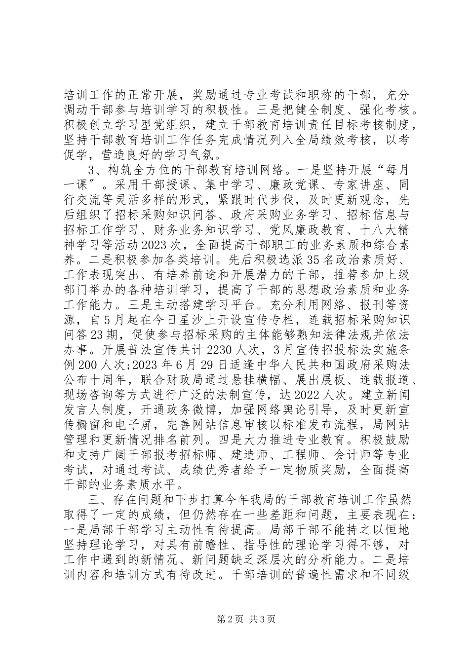 2023年机关干部教育培训工作总结.docx_第2页