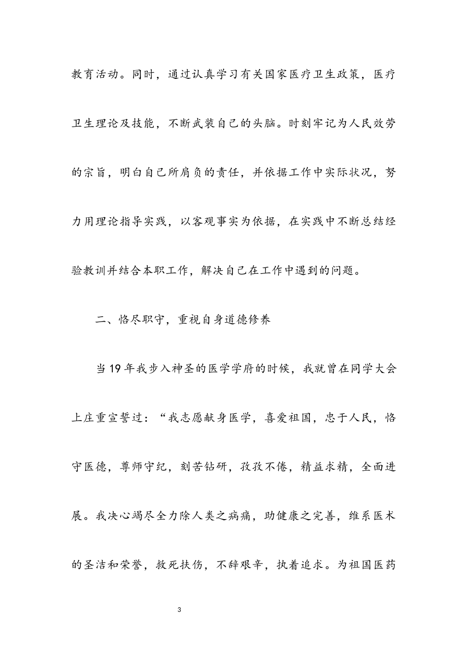 2023年外科医生个人述职述廉.docx_第3页