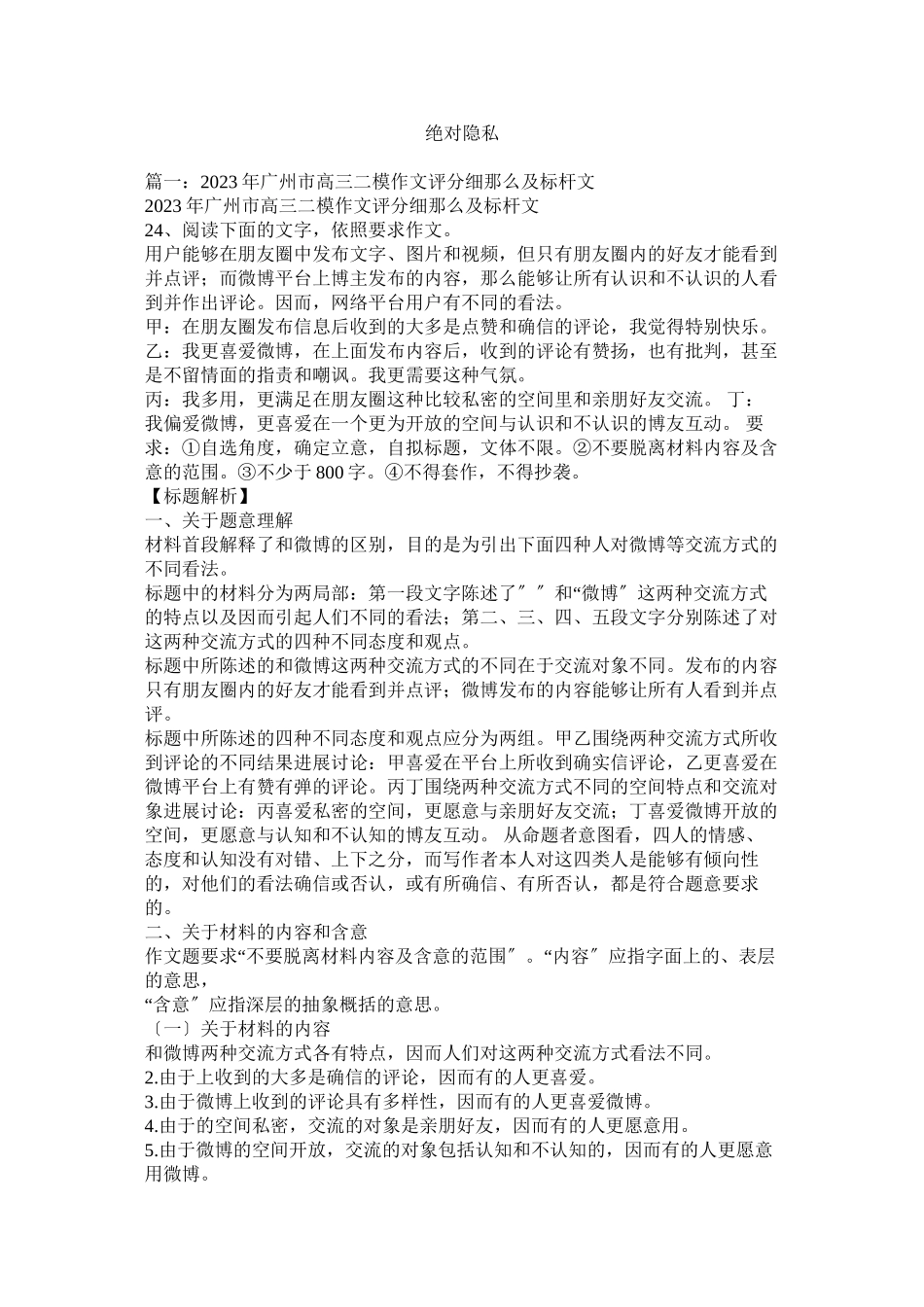 2023年绝对隐私.docx_第1页