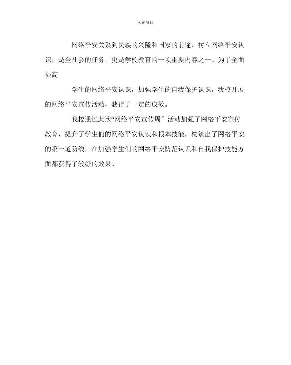 2023年政教处网络安全宣传活动周活动总结.docx_第3页