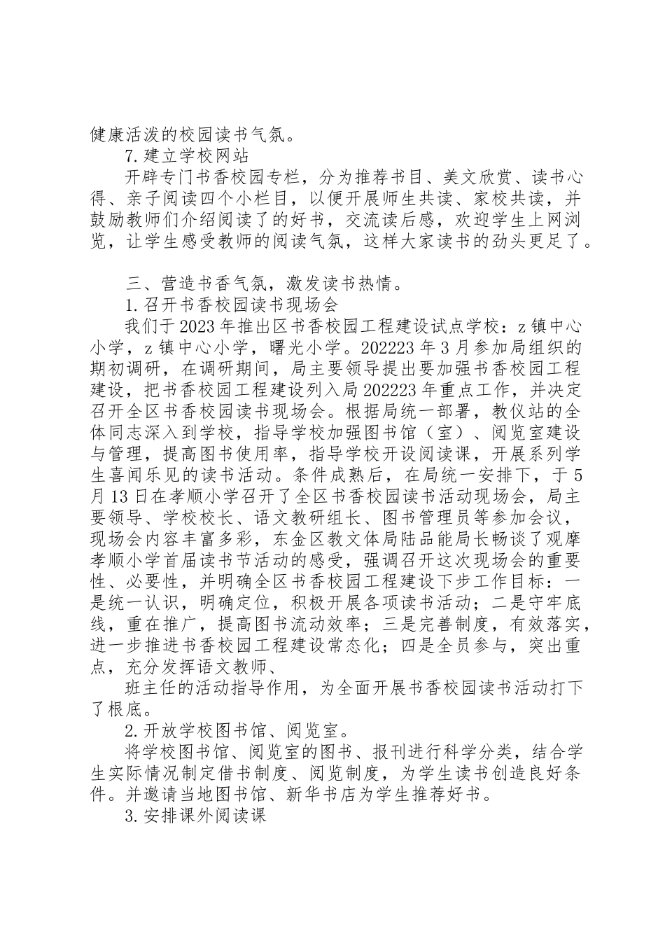 2023年东金区中小学书香校园工程阶段性总结.docx_第3页