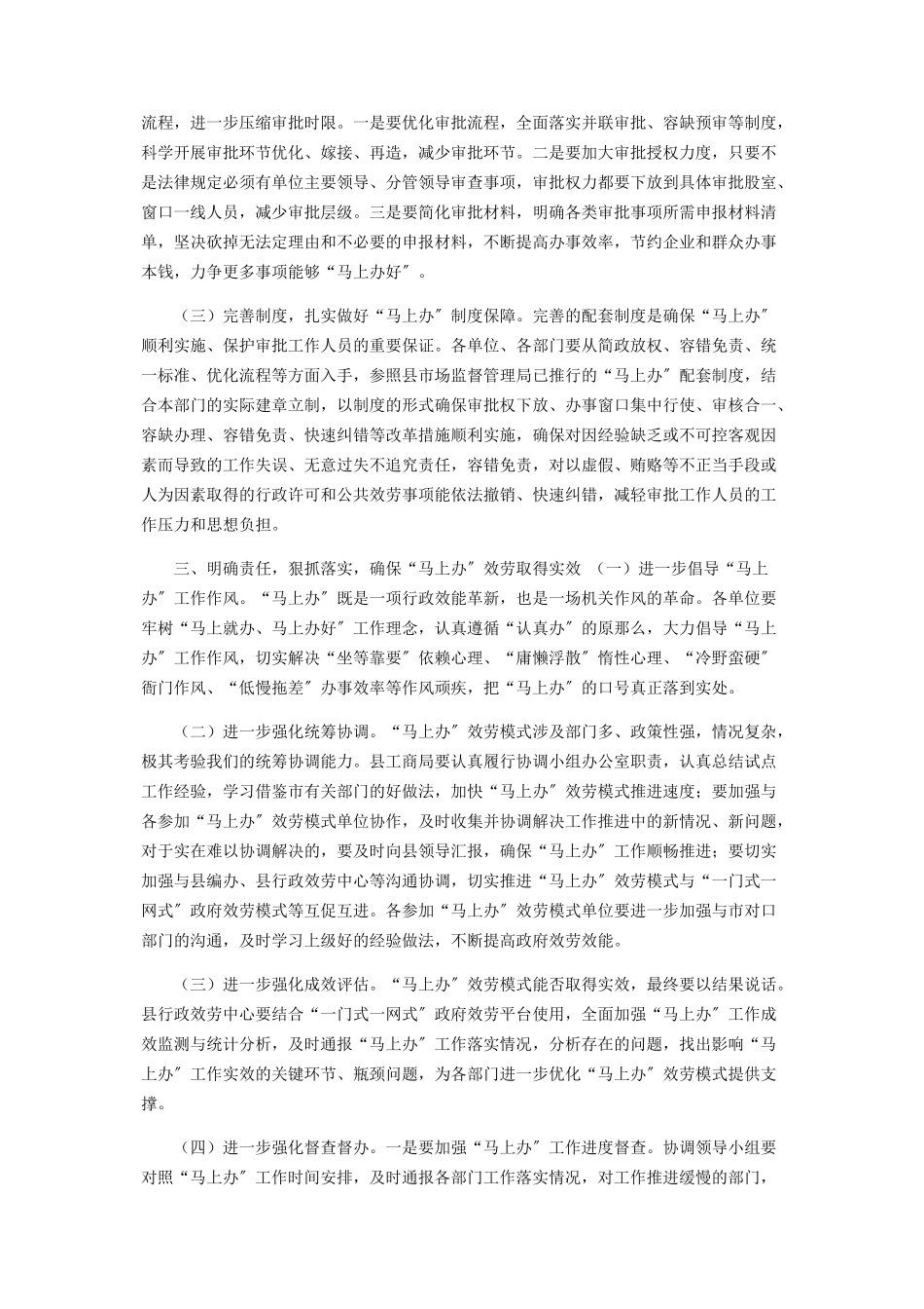 2023年在年全县推行“马上办”服务模式工作会议上讲话.docx_第2页