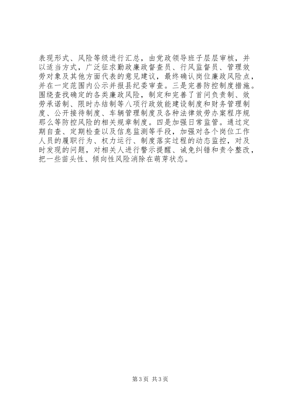 2023年推进廉政风险防控机制建设的思考.docx_第3页