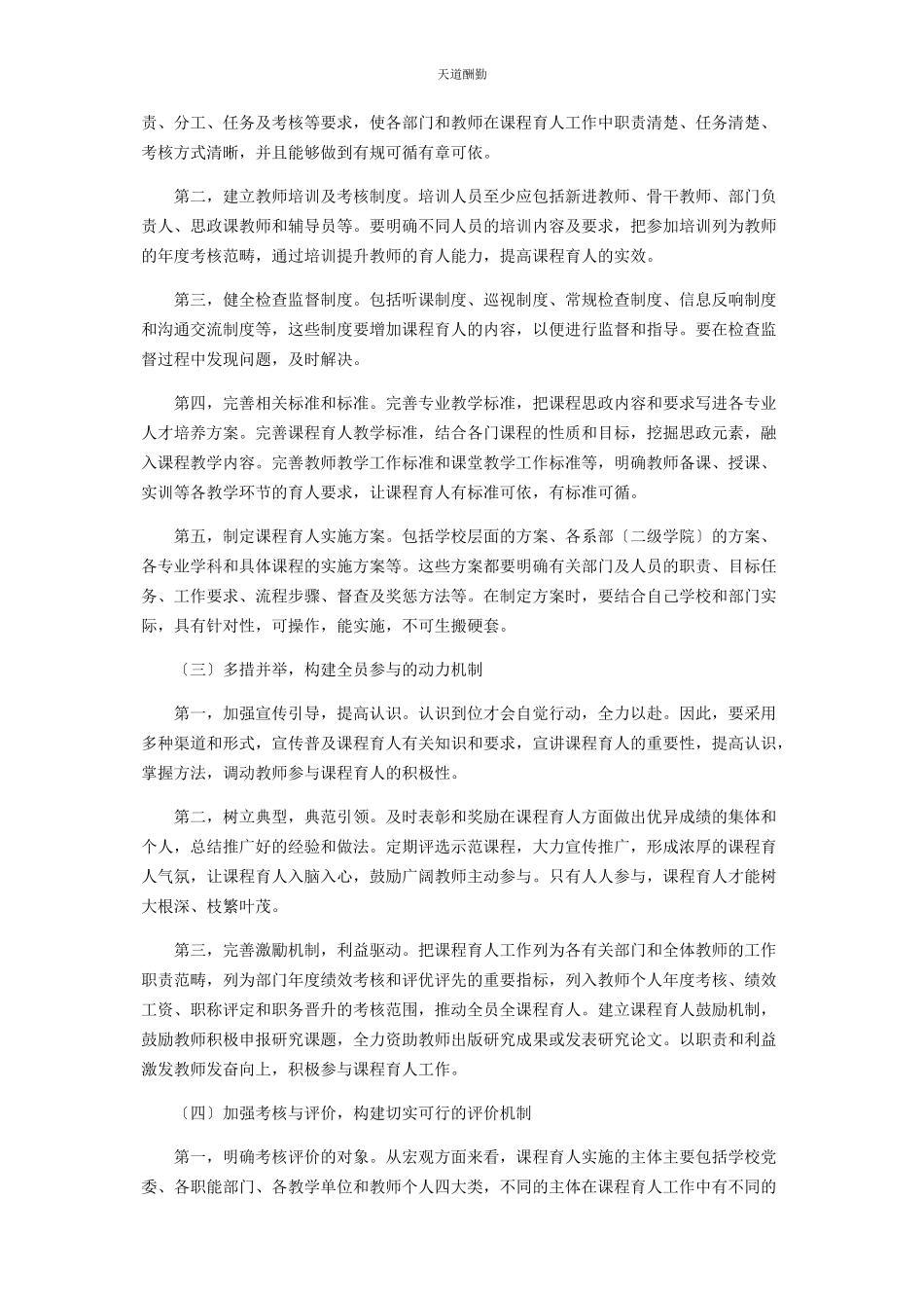 2023年高职院校构建课程育人长效机制探讨范文.docx_第3页